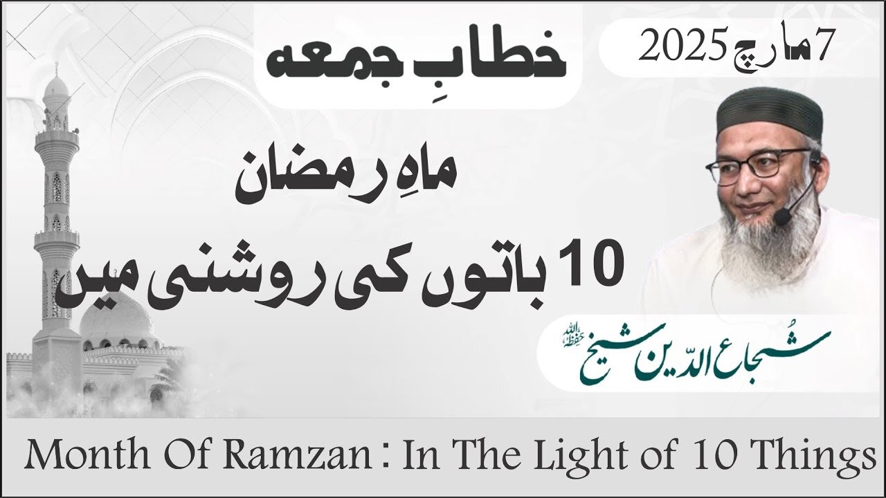 The Month of Ramadan - In the Light of 10 Things - #shujauddinsheikh #fridaysermon