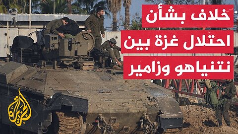 نتنياهو يبحث خططا لاحتلال كامل قطاع غزة رغم معارضة رئيس الأركان