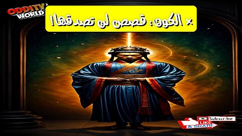أغرب ٥ أساطير عن خلق الكون! ستصدمك هذه القصص القديمة!