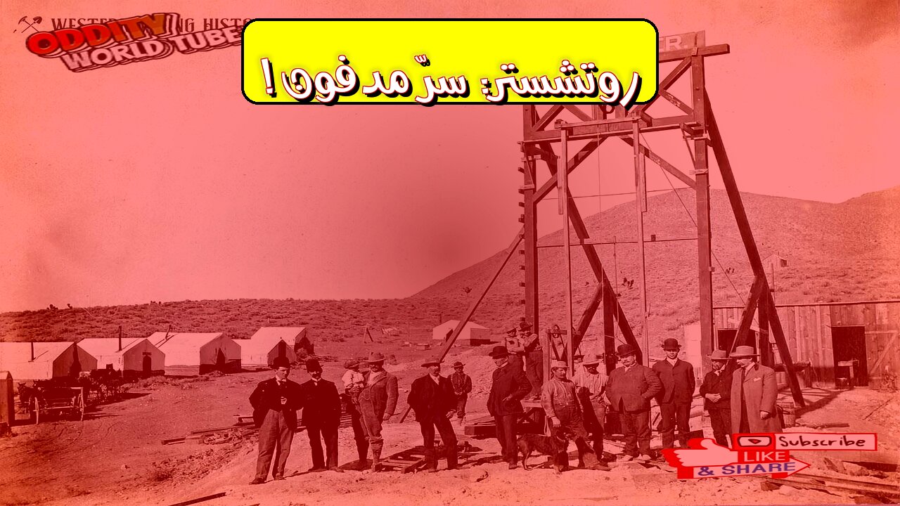 حادثة "انهيار روتشستر": أسرار منجم إنجلترا عام 1918 ⚰️ #تاريخ #مناجم #إنجلترا