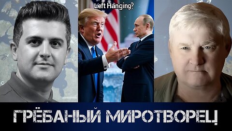 Грёбаный миротворец | Андрей Мартьянов
