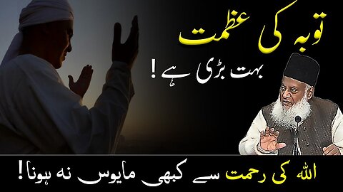 Tauba Ki Azmat by Dr Israr Ahmed | Motivational Video