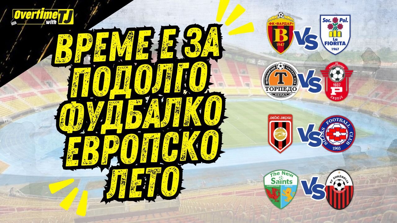 Вардар, Работнички, Силекс, Шкендија – Кој ќе блесне во Европа!?