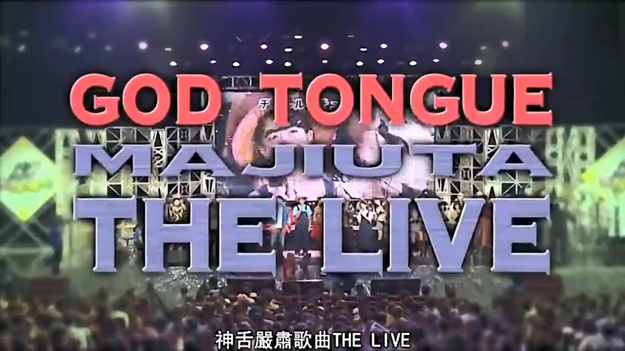 【中字】神舌 140510 - 嚴肅歌曲THE LIVE 2014 in 中野太陽廣場 (後篇)