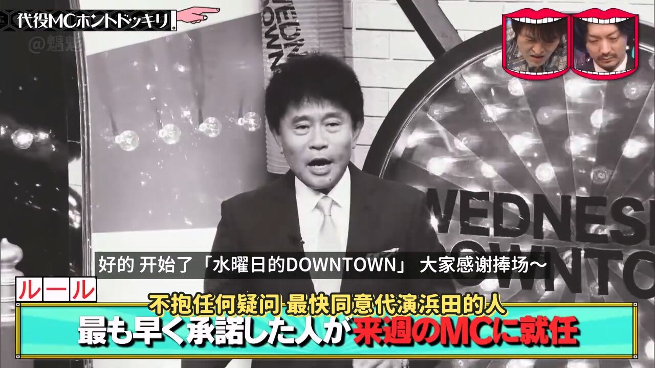 【中字】水曜日的Downtown 250514 - 代役MC真的整人