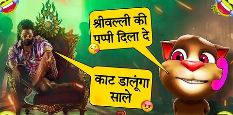 Allu Arjun vs Billu comedy scenes # Pushpa 2 # pushpa 2 song