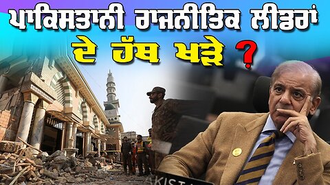 LIVE : 08-05-25 | ਪਾਕਿਸਤਾਨੀ ਰਾਜਨੀਤਿਕ ਲੀਡਰਾਂ ਦੇ ਹੱਥ ਖੜੇ ? RANJIT NAGARA with BIKRAMJIT SINGH