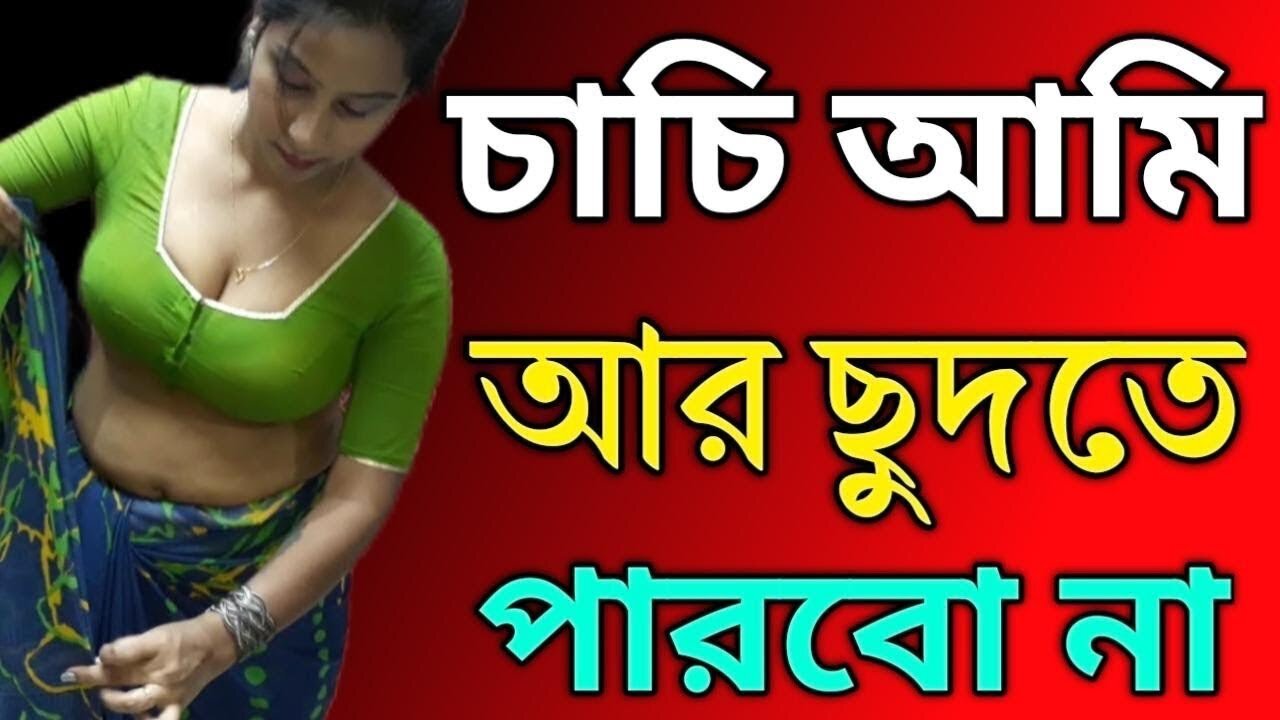 Bangla Choti Golpo | Chachi Vatija | বাংলা চটি গল্প | Jessica Shabnam | EP-589