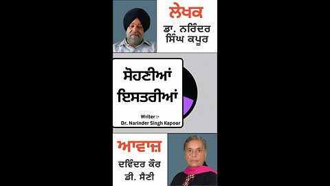 ਸੋਹਣੀਆਂ ਇਸਤਰੀਆਂ || By: Dr. Narinder Singh Kapoor