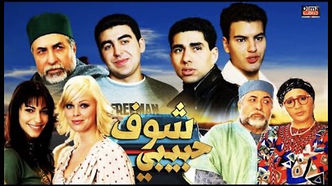 Film,,Shouf Shouf Habibi (Arabisch gesproken)