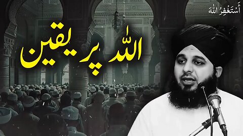 Allah pr yakeen