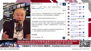 【路德时评】习共南部战区派四艘万吨驱逐舰赶赴南中国海挑衅美菲澳“肩并肩”联合和军演，激化地区局势意味着什么？5/9/2024【路德/Mascot】