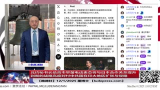 【路德时评】习共南部战区派四艘万吨驱逐舰赶赴南中国海挑衅美菲澳“肩并肩”联合和军演，激化地区局势意味着什么？5/9/2024【路德/Mascot】