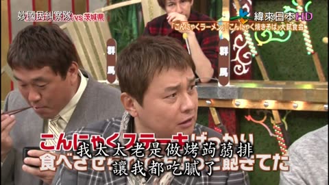 妙國民糾察隊-群馬vs茨城 第2彈