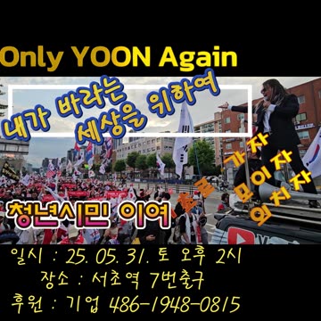내가 바라는 세상을 위하여,신나는 YOONAgain 서초행진/Korea.For the tax I hope for, exciting Yoon Again Seocho march