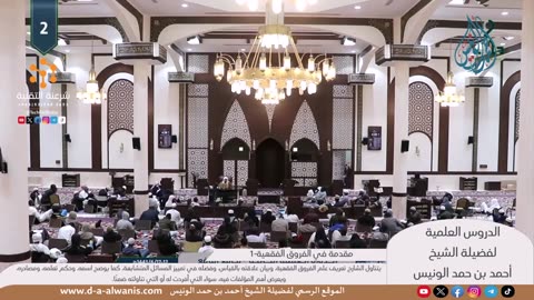 مقدمة في الفروق الفقهية - الشيخ أحمد الونيس