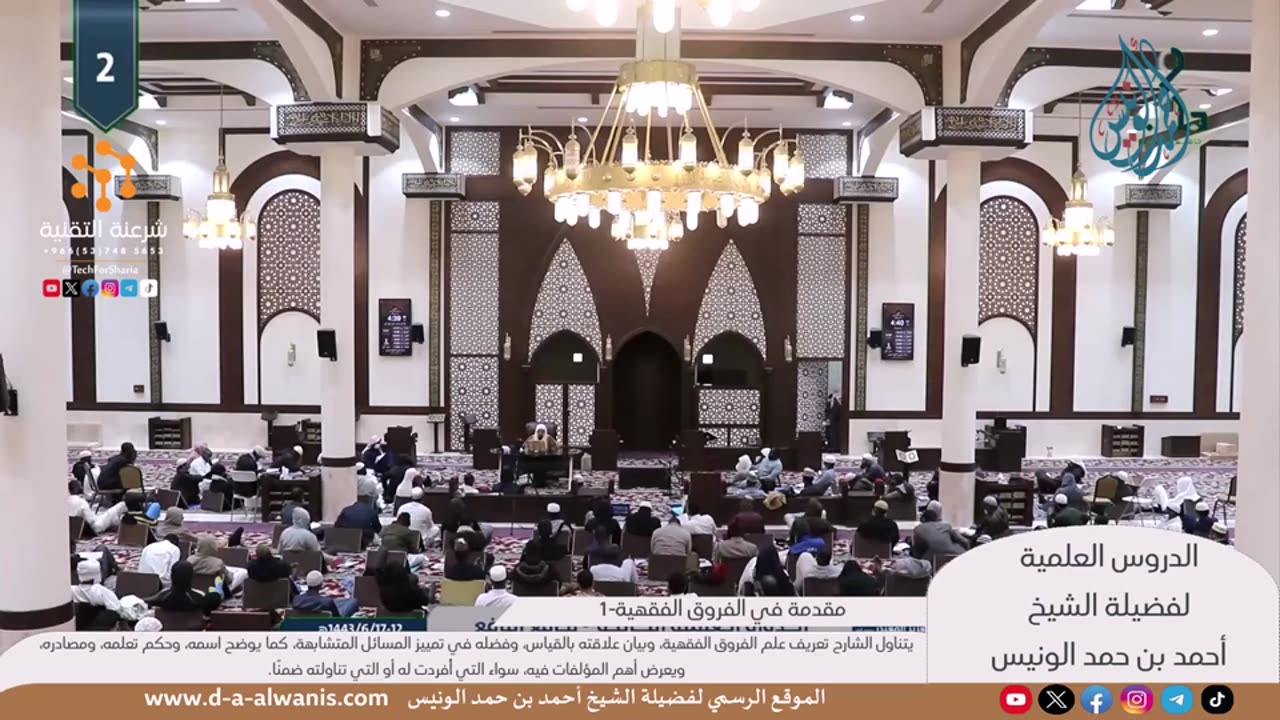 مقدمة في الفروق الفقهية - الشيخ أحمد الونيس