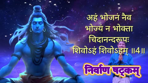 Nirvana Satakam with Sanskrit Lyrics, ॥ चिदानन्दरूपः शिवोऽहं शिवोऽहम् ॥ (Vocal Style-3) (Duet)