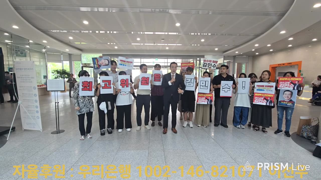 김민수 최고위원 출마선언 현장 라이브!