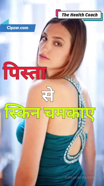 Pista Khane Ke Fayde in hindi