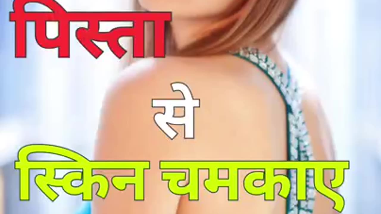 Pista Khane Ke Fayde in hindi