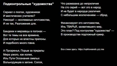 Подконтрольные "художества"