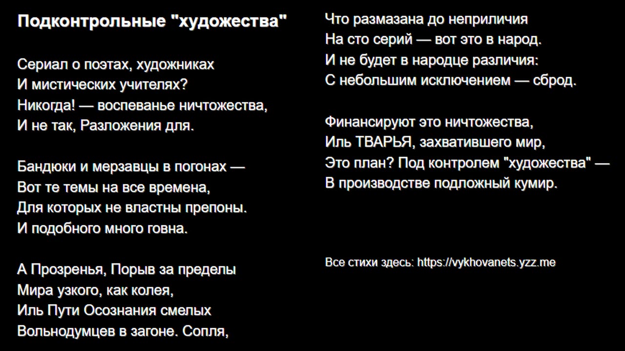 Подконтрольные "художества"