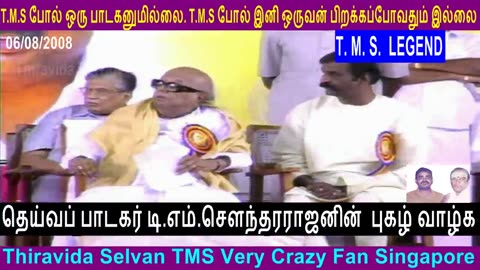 T. M. Soundararajan Legend Paarathu Vilzha Madurai 06.08.2008 By M. K. Alagiri Vol 11