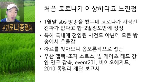 2020년 코로나게이트 빌스나이퍼 한의사 김동현 인터뷰 코로나백신과 사기방역 실체를 까발리다