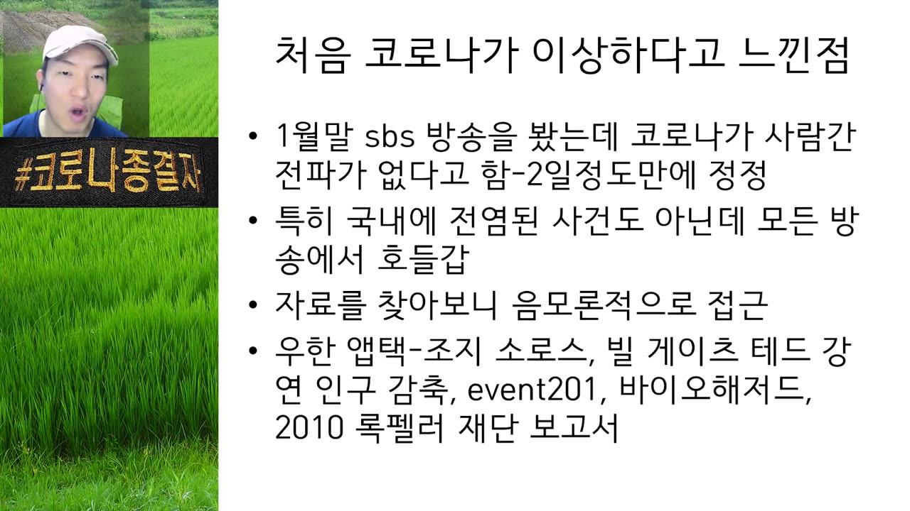 2020년 코로나게이트 빌스나이퍼 한의사 김동현 인터뷰 코로나백신과 사기방역 실체를 까발리다