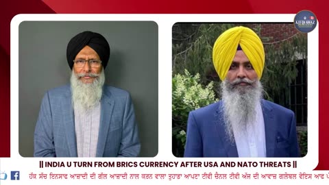 ਅਮਰੀਕਾ ਅਤੇ ਨਾਟੋ ਦੀਆਂ ਧਮਕੀਆਂ ਤੋਂ ਬਾਅਦ ਭਾਰਤ ਨੇ ਬ੍ਰਿਕਸ ਮੁਦਰਾ ਤੋਂ ਮੂੰਹ ਮੋੜ ਲਿਆ __