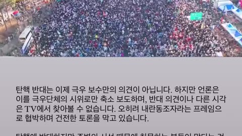 2024.12월28일 광화문 탄핵반대집회