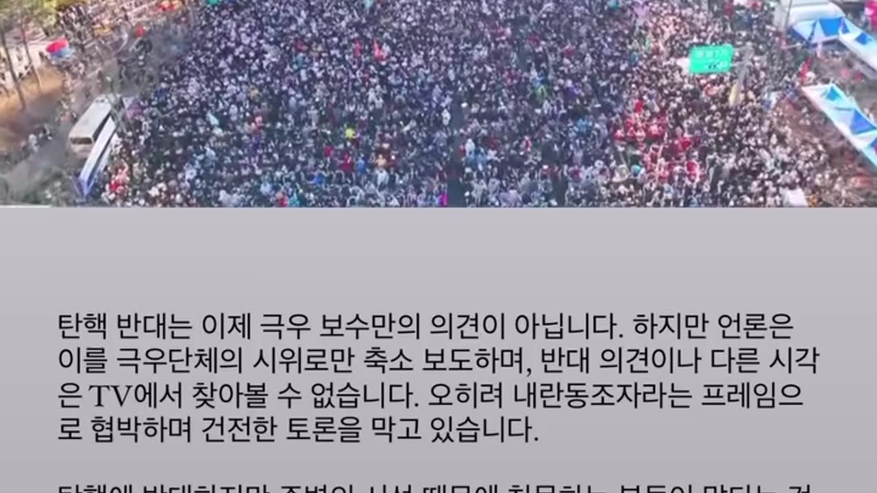2024.12월28일 광화문 탄핵반대집회
