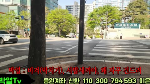 좌파들의 폭행 두번째(박열TV)