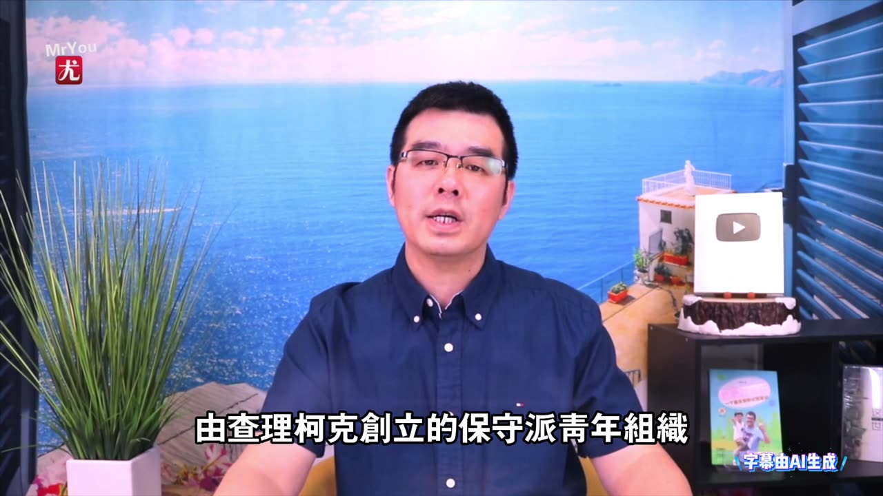 民主黨最怕的事來了！查理柯克遇刺後“美國轉折點”兩天狂收3萬份建分會請求