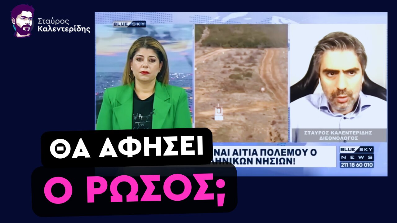 Αιτία Πολέμου για τους Τούρκους η Άμυνα των Ελληνικών Νησιών