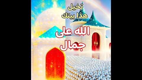 ✨ تخيّل بيتك في الجنة… قصر يفوق الخيال! ✨
