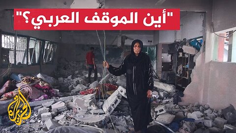 نداءات من غزة تطالب بموقف عربي تجاه ما يحدث في القطاع