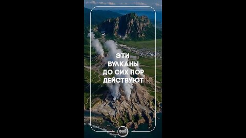 Официально действующие вулканы на Камчатке