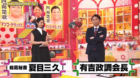 【中字】松子和有吉的憤怒新黨 210423