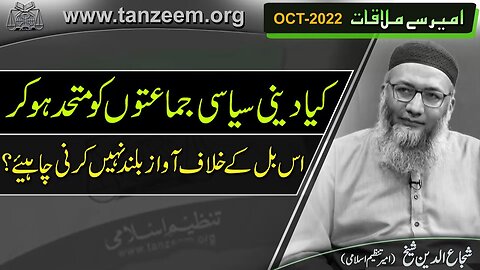 Kai Deeni Siyasi Jma'ato ko mutahid ho kr Transgender Bill Kay Khilaf Awaz nahe othani chye _
