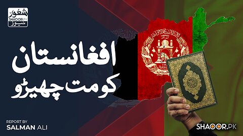 Afghanistan Needs No Favors — Its Sovereignty Must Be Respected