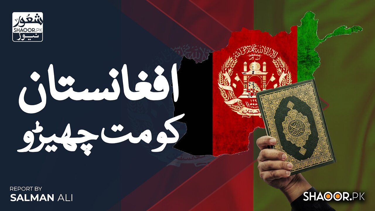 Afghanistan Needs No Favors — Its Sovereignty Must Be Respected