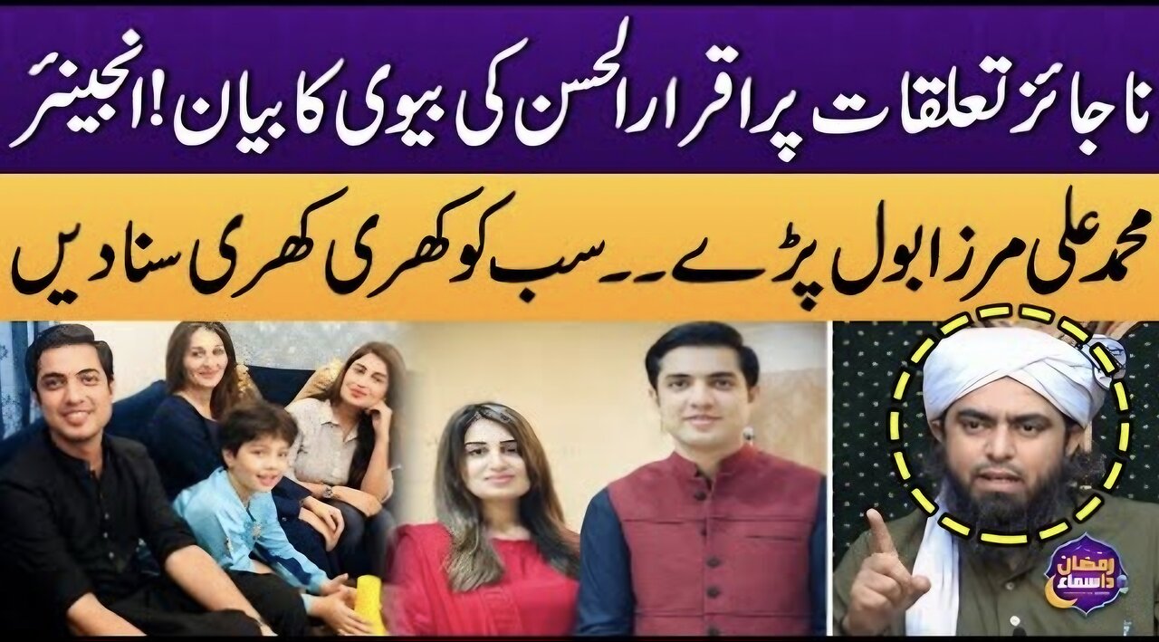 Engineer Muhammad Ali Mirza Response to Exrtamarital Relationships