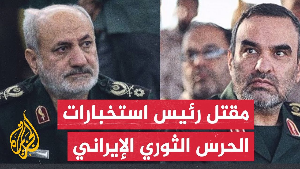عاجل_ الحرس الثوري الإيراني_ استشهاد رئيس استخباراتنا واثنين من زملائه