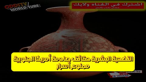 ممنوع! أسرار التضحية البشرية: حقائق صادمة أمريكا الجنوبية #تاريخ #غموض #حضارات