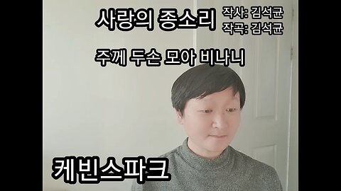 사랑의 종소리