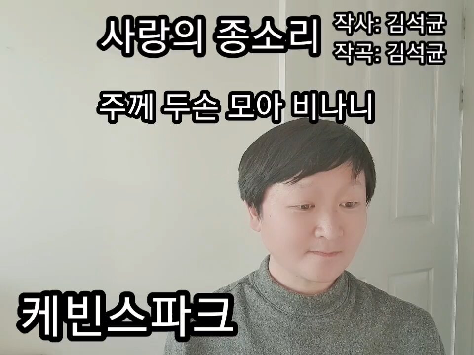 사랑의 종소리