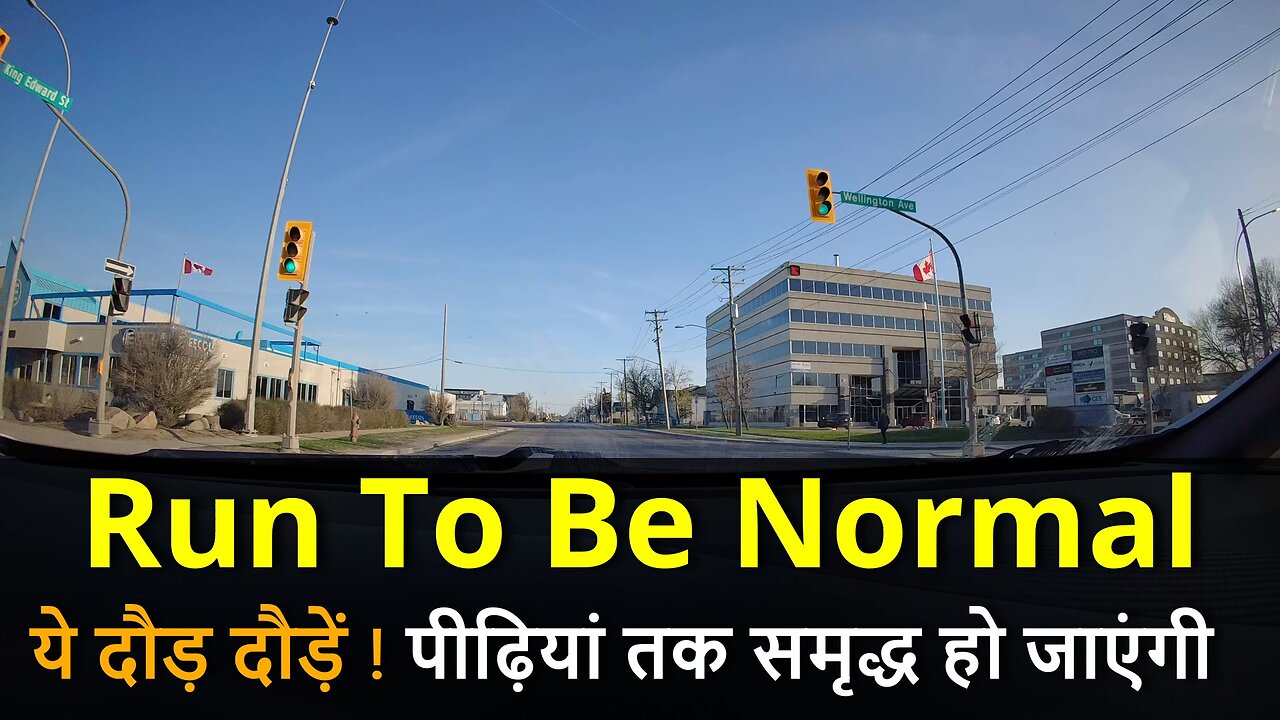 Let's Run The Race To Be Normal ये दौड़ दौड़ें ! पीढ़ियां तक समृद्ध हो जाएंगी #canada #rawat #bharat