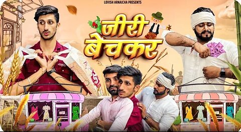 जीरी बेचकर !Vine! Lovish Arnaicha
